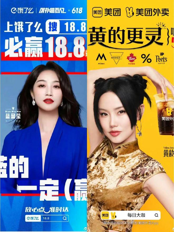 美团请黄龄黄的更灵”外卖商战打成谐音梗玄学战了？麻将胡了2游戏入口“蓝盈莹代言饿了么蓝的必赢、(图7)