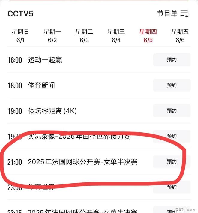 开球时间确定CCTV5+节目表公布麻将胡了试玩平台中国男足对阵印尼(图3)